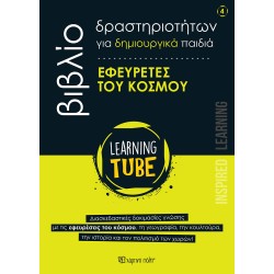 LEARNING TUBE-ΒΙΒΛΙΑ...