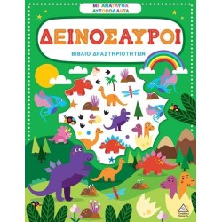 ΒΙΒΛΙΟ ΔΡΑΣΤΗΡΙΟΤΗΤΩΝ -...