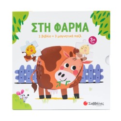 ΣΤΗ ΦΑΡΜΑ(1 ΒΙΒΛΙΟ+3...