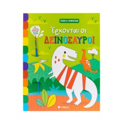 ΕΡΧΟΝΤΑΙ ΟΙ...