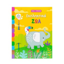 ΕΚΠΛΗΚΤΙΚΑ ΖΩΑ(ΠΑΙΖΩ ΚΑΙ...