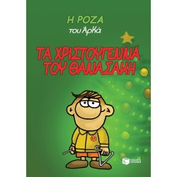 Η ΡΟΖΑ ΤΟΥ ΑΡΚΑ:ΤΑ...