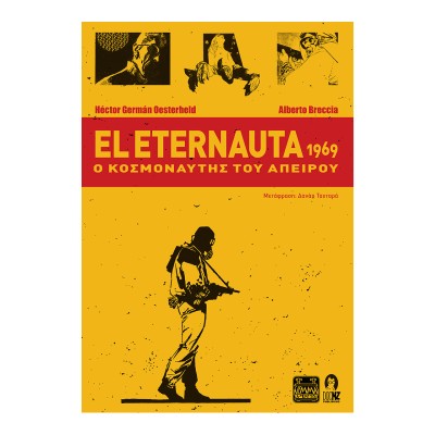 EL ETERNAUTA 1969-Ο ΚΟΣΜΟΝΑΥΤΗΣ ΤΟΥ ΑΠΕΙΡΟΥ