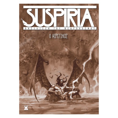 SUSPIRIA-ΒΑΣΙΛΙΣΣΑ ΤΟΥ ΝΕΚΡΟΚΟΣΜΟΥ:Ο ΑΙΡΕΤΙΚΟΣ