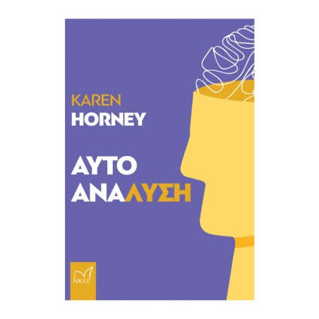 ΑΥΤΟΑΝΑΛΥΣΗ
