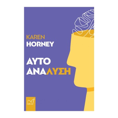 ΑΥΤΟΑΝΑΛΥΣΗ