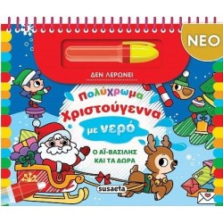 ΧΡ-ΠΟΛΥΧΡΩΜΑ ΧΡΙΣΤΟΥΓΕΝΝΑ...