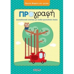 ΠΡΩΤΑ ΒΗΜΑΤΑ ΣΤΗ ΓΝΩΣΗ 1...