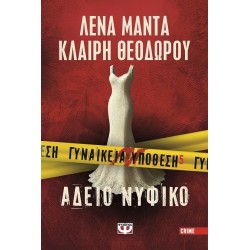 ΓΥΝΑΙΚΕΙΑ ΥΠΟΘΕΣΗ 5 - ΑΔΕΙΟ...