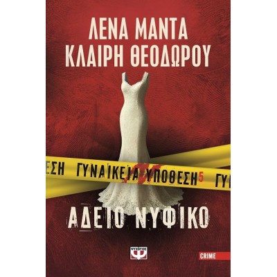 ΓΥΝΑΙΚΕΙΑ ΥΠΟΘΕΣΗ 5 - ΑΔΕΙΟ ΝΥΦΙΚΟ