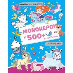 ΓΚΛΙΤΕΡ 500 ΑΥΤΟΚΟΛΛΗΤΑ 1...