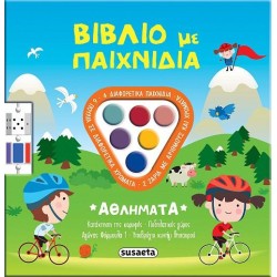 ΒΙΒΛΙΟ ΜΕ ΠΑΙΧΝΙΔΙΑ 2 ΑΘΛΗΜΑΤΑ