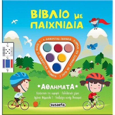 ΒΙΒΛΙΟ ΜΕ ΠΑΙΧΝΙΔΙΑ 2 ΑΘΛΗΜΑΤΑ