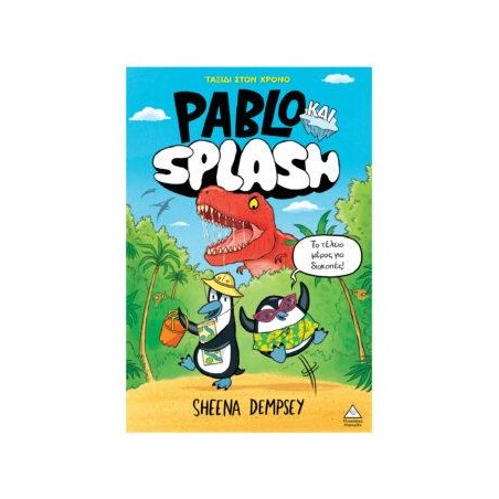PABLO ΚΑΙ SPLASH - ΤΑΞΙΔΙ ΣΤΟΝ ΧΡΟΝΟ