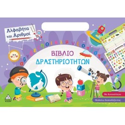 ΑΛΦΑΒΗΤΑ ΚΑΙ ΑΡΙΘΜΟΙ -...