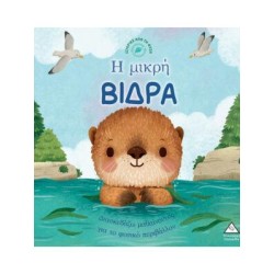 ΙΣΤΟΡΙΕΣ ΑΠΟ ΤΗ ΦΥΣΗ - Η...