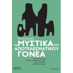ΤΑ ΜΥΣΤΙΚΑ ΤΟΥ...