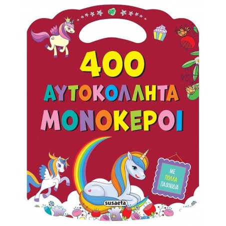 400 ΑΥΤΟΚΟΛΛΗΤΑ 2 ΜΟΝΟΚΕΡΟΙ