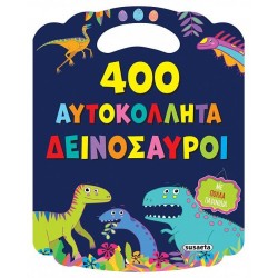 400 ΑΥΤΟΚΟΛΛΗΤΑ 1 ΔΕΙΝΟΣΑΥΡΟΙ