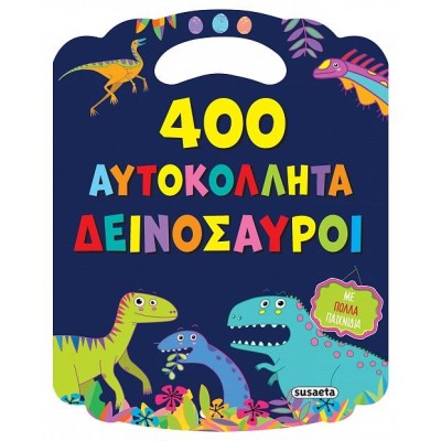 400 ΑΥΤΟΚΟΛΛΗΤΑ 1 ΔΕΙΝΟΣΑΥΡΟΙ