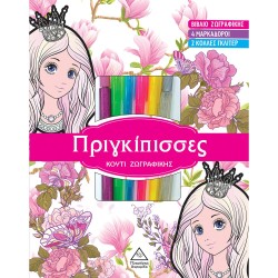 ΚΟΥΤΙ ΖΩΓΡΑΦΙΚΗΣ ΜΕ...