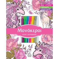 ΚΟΥΤΙ ΖΩΓΡΑΦΙΚΗΣ ΜΕ...