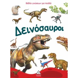 ΒΙΒΛΙΟ ΓΝΩΣΕΩΝ ΓΙΑ ΠΑΙΔΙΑ -...