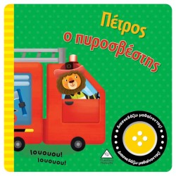 ΒΙΒΛΙΟ ΗΧΟΥ-ΠΕΤΡΟΣ Ο...