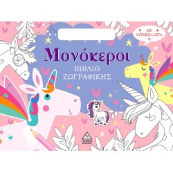 ΒΙΒΛΙΟ ΖΩΓΡΑΦΙΚΗΣ ΜΕ...