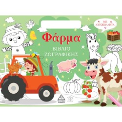 ΒΙΒΛΙΟ ΖΩΓΡΑΦΙΚΗΣ...