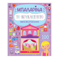 ΒΙΒΛΙΟ ΜΕ ΑΥΤΟΚΟΛΛΗΤΑ-ΤΟ...