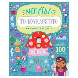 ΒΙΒΛΙΟ ΜΕ ΑΥΤΟΚΟΛΛΗΤΑ-ΤΟ...