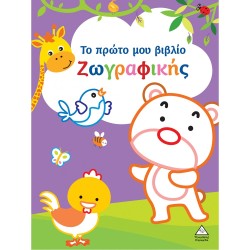 ΤΟ ΠΡΩΤΟ ΜΟΥ ΒΙΒΛΙΟ...