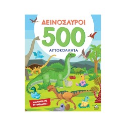 ΒΙΒΛΙΟ ΜΕ 500 ΑΥΤΟΚΟΛΛΗΤΑ...