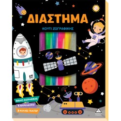 ΚΟΥΤΙ ΖΩΓΡΑΦΙΚΗΣ ΜΕ...