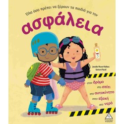 ΟΣΑ ΠΡΕΠΕΙ ΝΑ ΞΕΡΟΥΝ ΤΑ...