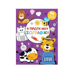 Η ΠΡΩΤΗ ΜΟΥ ΖΩΓΡΑΦΙΚΗ ΜΩΒ