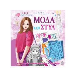 ΜΟΔΑ ΚΑΙ ΣΤΥΛ ΜΕ...