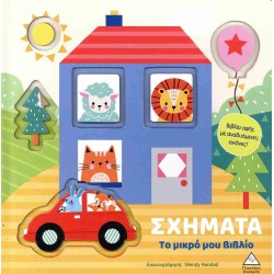 ΤΟ ΜΙΚΡΟ ΜΟΥ ΒΙΒΛΙΟ...