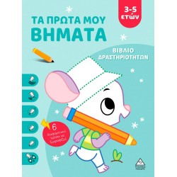 ΒΙΒΛΙΟ ΔΡΑΣΤΗΡΙΟΤΗΤΩΝ - ΤΑ...
