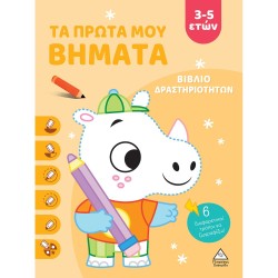 ΒΙΒΛΙΟ ΔΡΑΣΤΗΡΙΟΤΗΤΩΝ - ΤΑ...