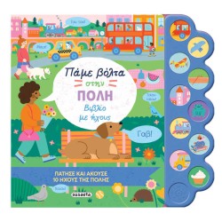 ΠΑΜΕ ΒΟΛΤΑ ΣΤΗΝ ΠΟΛΗ 2