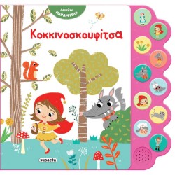 ΑΚΟΥΩ ΠΑΡΑΜΥΘΙΑ 2...