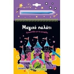 ΧΡΩΜΑΡΤΙΖΩ ΜΕ ΤΗΝ ΓΡΑΦΙΔΑ 2...
