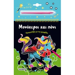 ΧΡΩΜΑΤΙΖΩ ΜΕ ΤΗΝ ΓΡΑΦΙΔΑ 3...