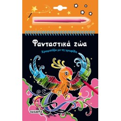 ΧΡΩΜΑΡΤΙΖΩ ΜΕ ΤΗΝ ΓΡΑΦΙΔΑ 4...