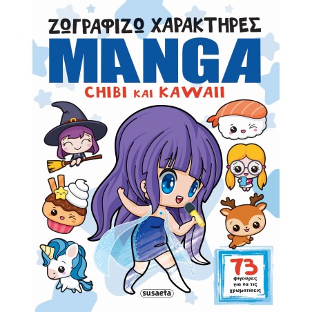 ΖΩΓΡΑΦΙΖΩ ΧΑΡΑΚΤΗΡΕΣ MANGA