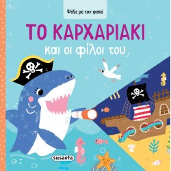 ΨΑΞΕ ΜΕ ΤΟΝ ΦΑΚΟ 4 ΤΟ...