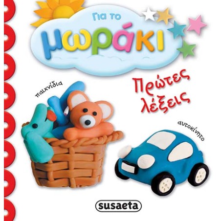 ΜΩΡΑΚΙ 4 ΠΡΩΤΕΣ ΛΕΞΕΙΣ