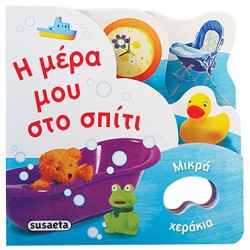 ΜΙΚΡΑ ΧΕΡΑΚΙΑ 3 Η ΜΕΡΑ ΜΟΥ...